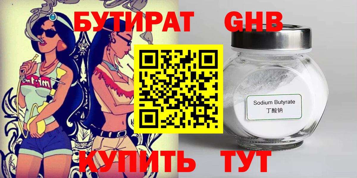 Бутират BDO 33% Нижний Новгород