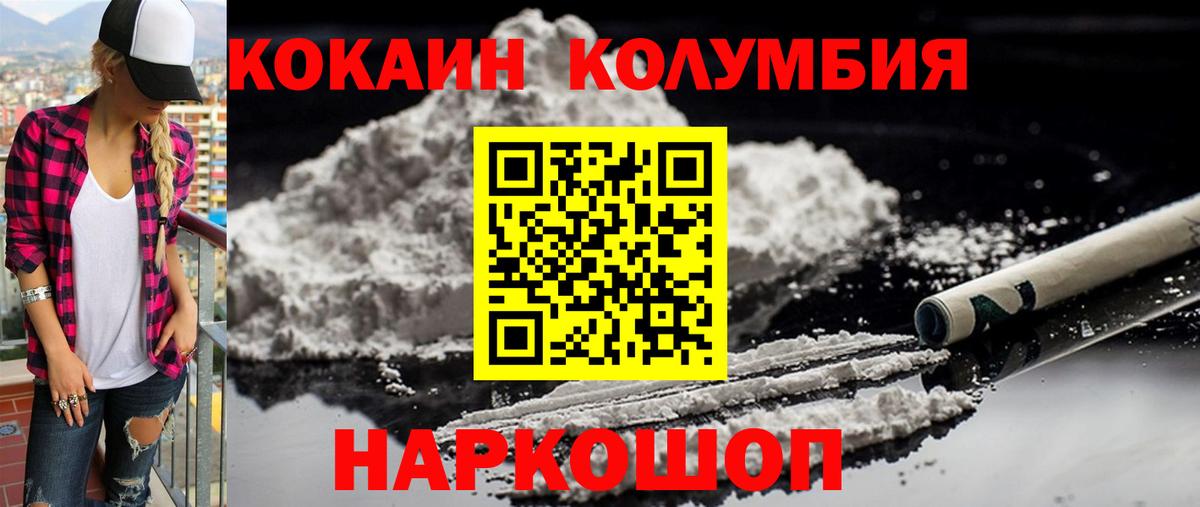 Кокаин 97%  Cocaine Колумбийский  КОКАИН  Вход с VPN  Нижний Новгород 