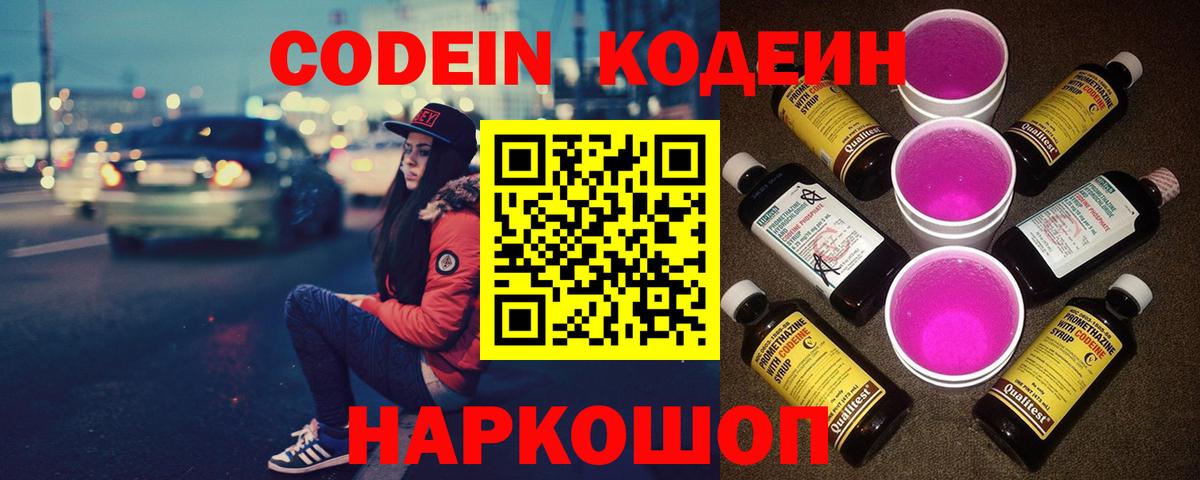 Нижний Новгород  Кодеиновый сироп Lean напиток Lean (лин)  Вход с VPN 