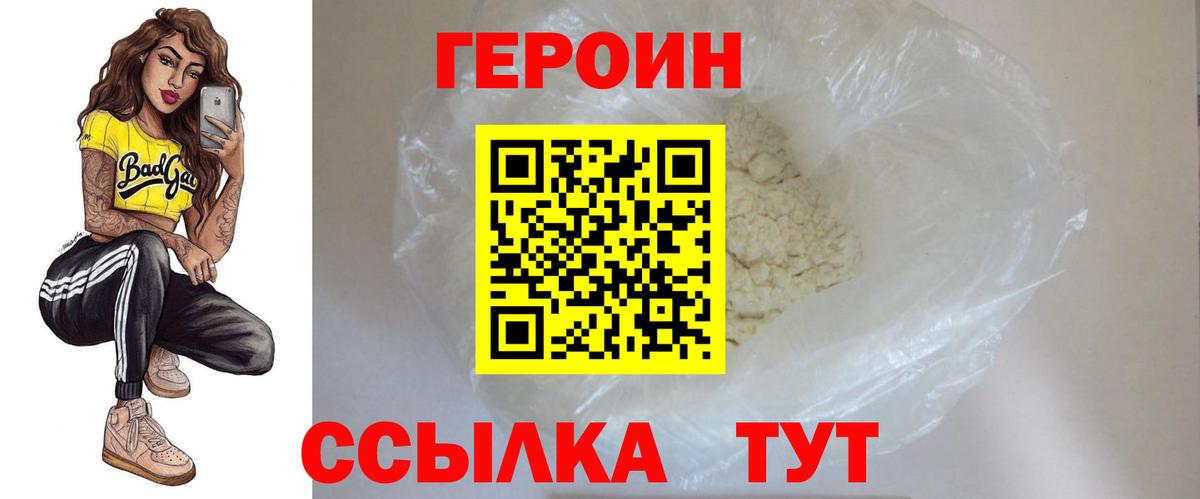 ГЕРОИН Heroin Нижний Новгород