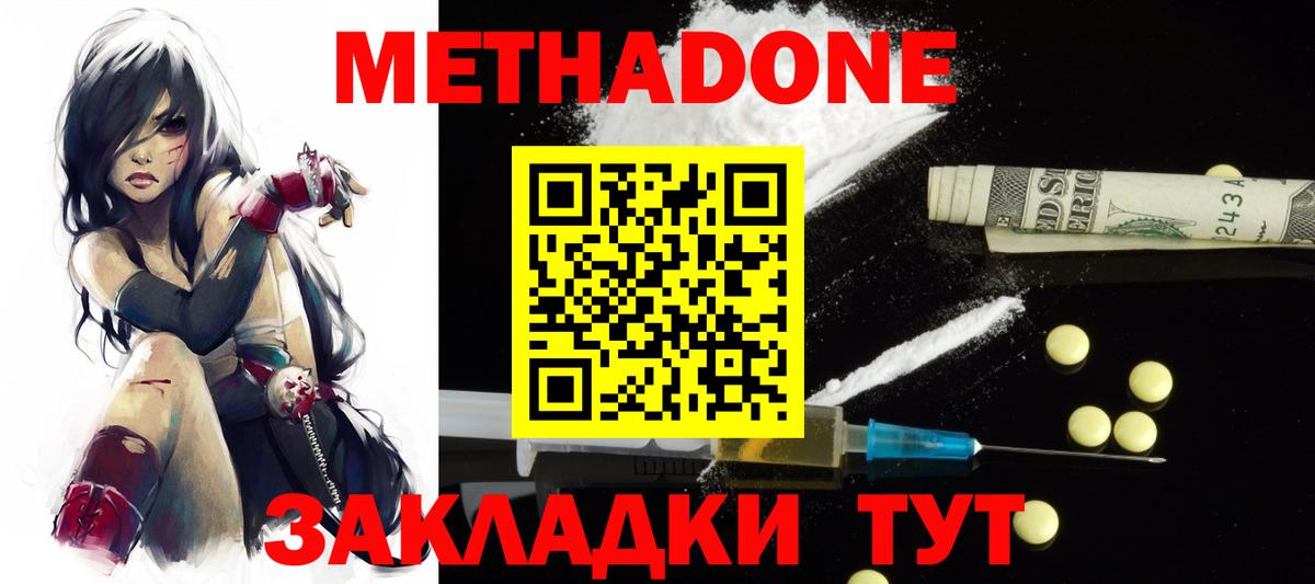 МЕТАДОН мёд  Метадон methadone  Вход с VPN  Нижний Новгород 
